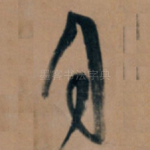 月