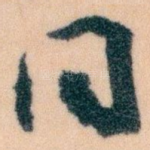 同