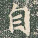 自