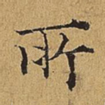 所