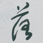 落