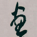 画
