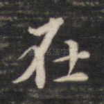 在