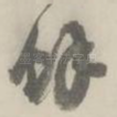 余