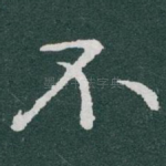 不
