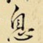 息