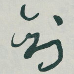 剑