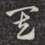 其