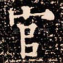 官
