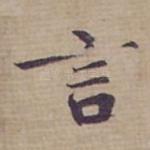 言