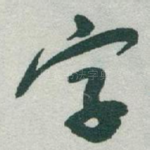 字