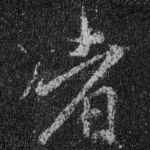 者