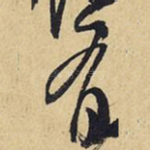 有