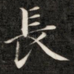 长