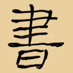 书