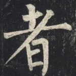 者