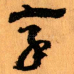 章