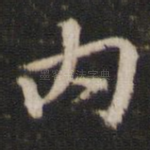内