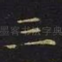三