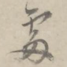 处