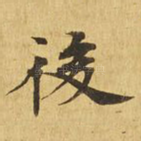 后