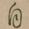 自