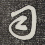 司