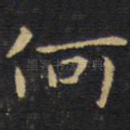 何