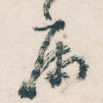 病