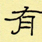 有