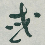 或