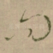 问