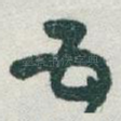 五