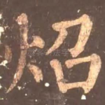 照