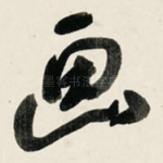 画