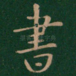 书