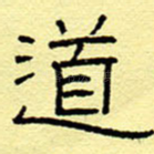 道