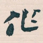 作