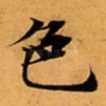 色