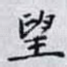望