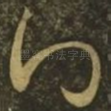 得