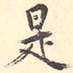 是