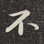 不