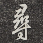 寻