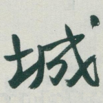 城