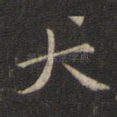 大