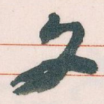 文