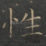 性
