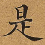 是