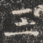 三